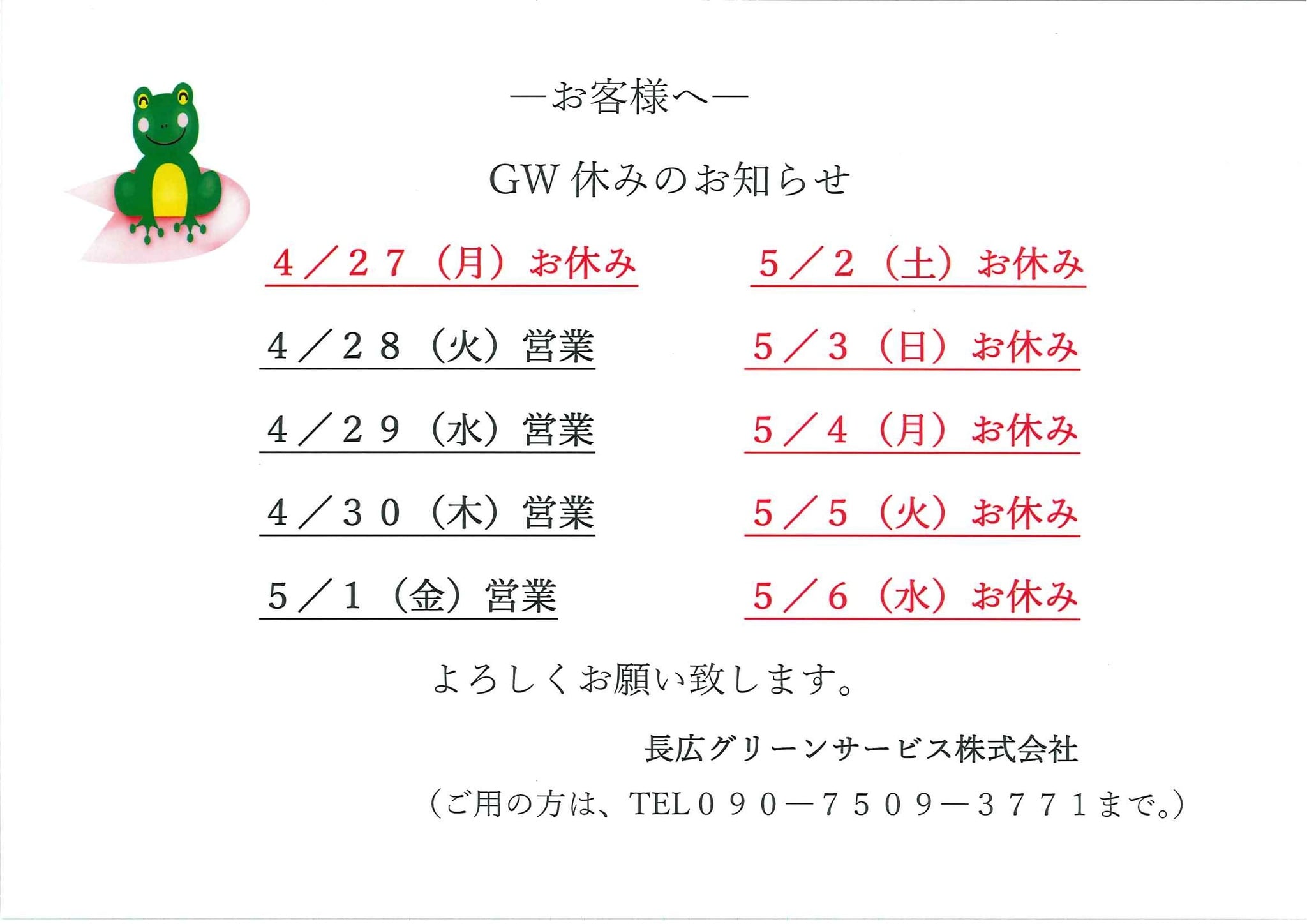 オーダーページ　お休み中 GWお休みのお知らせ